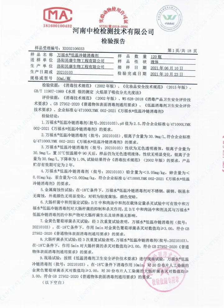 冷鏈食品生產(chǎn)運輸過程中如何消毒？(圖6)